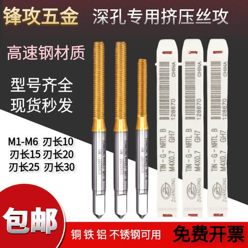 机用镀钛挤压丝攻M1M1.