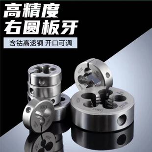 含钴可调式 板牙M0.8M0.9M1M2M3M4M5M6M7M8M9M10M12含钴板牙