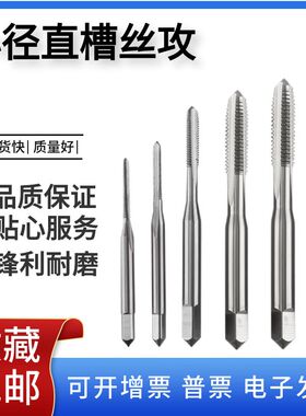 含钴直槽丝攻/丝锥M0.8M0.9M1M2M3M4M5M6M7M8M9M10M12M14M16-M24