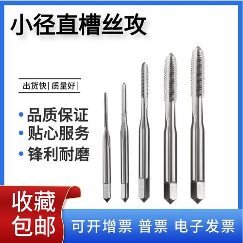丝锥手用含钴直槽丝攻