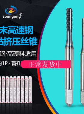 进口粉末镀钴挤压丝攻1P导向攻牙到底M1M2M3M4M5M6M81B挤压丝锥