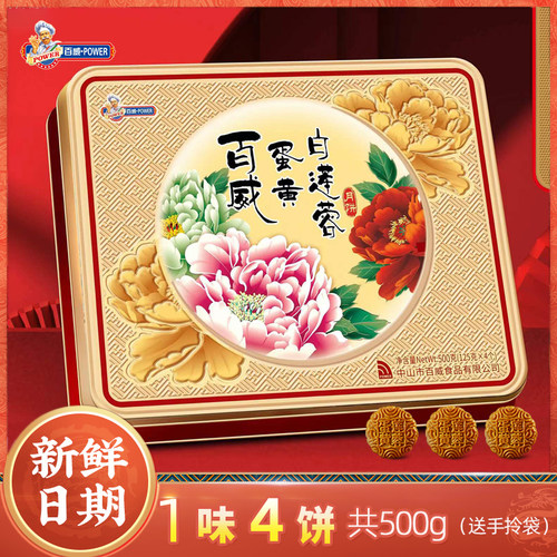 百威月饼蛋黄白莲蓉礼盒装500g老广式中秋节送礼铁盒员工发福利