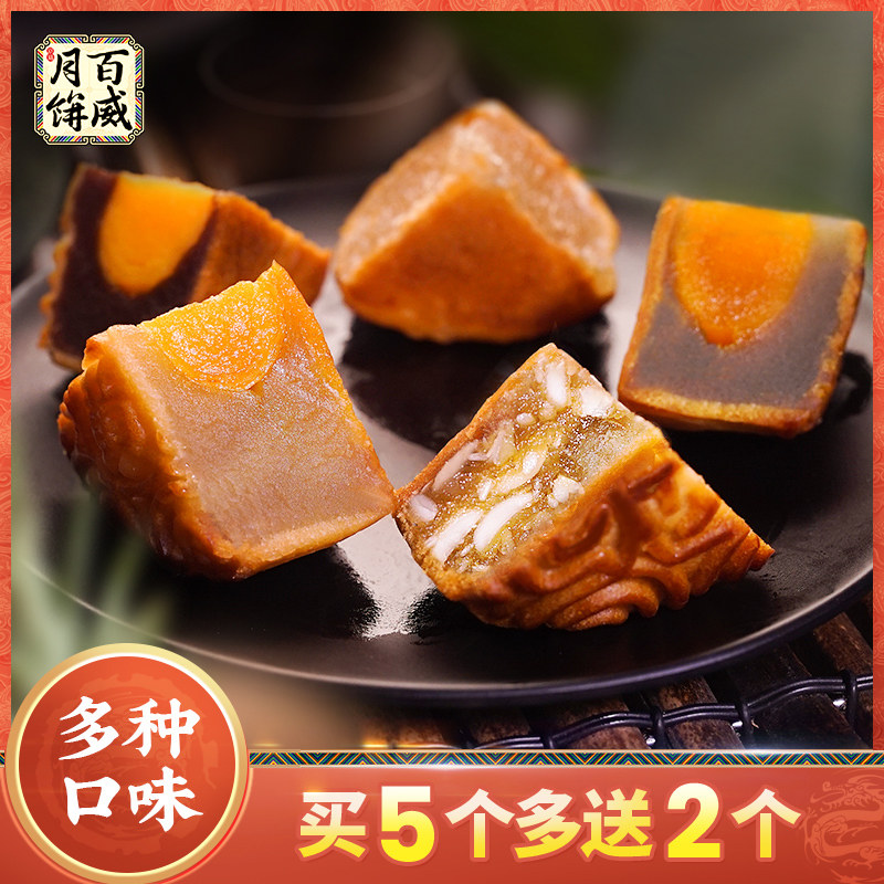 百威月饼蛋黄白莲蓉叉烧五仁广式榴莲芝士多口味中秋月饼125g/个