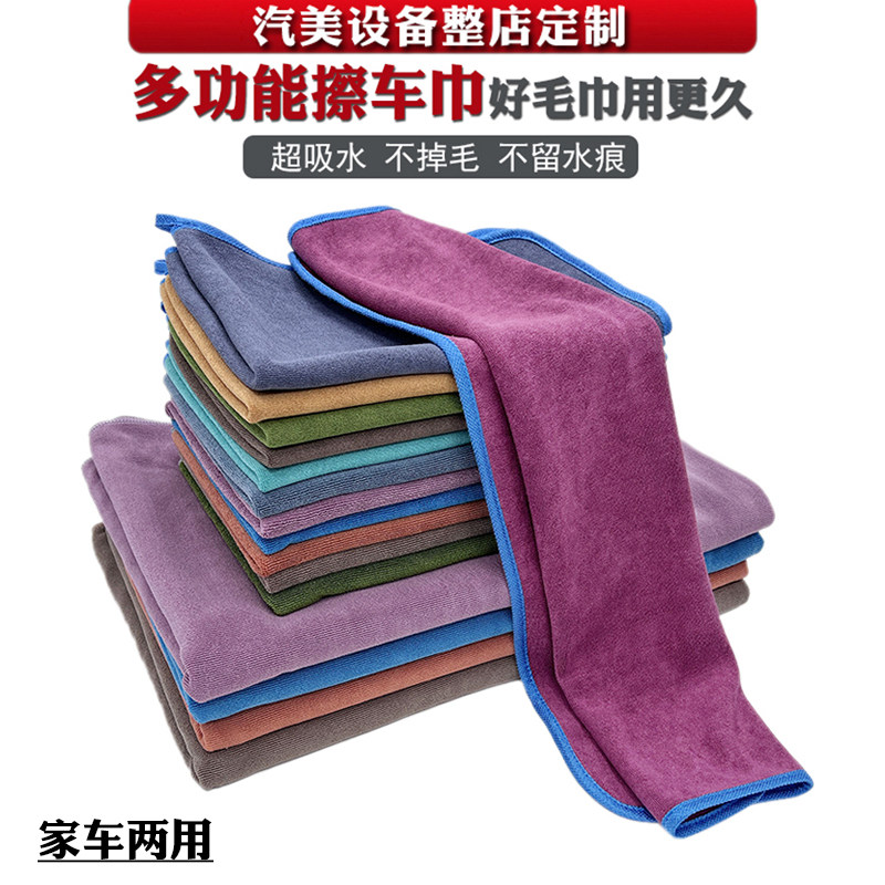 洗车毛巾车用擦车巾专用加厚大号小号吸水不掉毛抹布汽车无痕水印