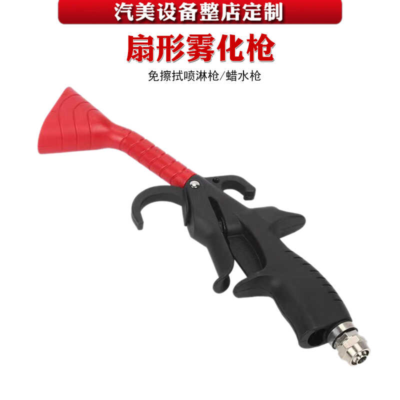 喷雾蜡水枪水蜡专用喷头免擦拭洗车驱水喷淋喷枪配件自洁素镀膜枪