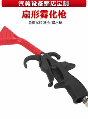喷雾蜡水枪水蜡专用喷头免擦拭洗车驱水喷淋喷枪配件自洁素镀膜枪