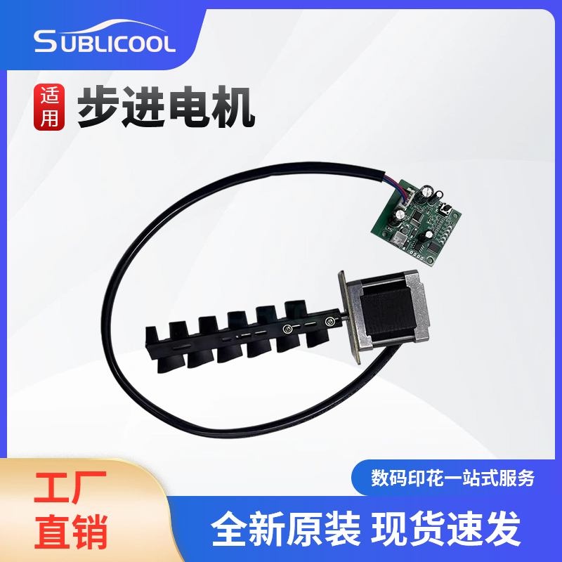 步进电机 打印机专用兼容惠普/佳能/爱普生