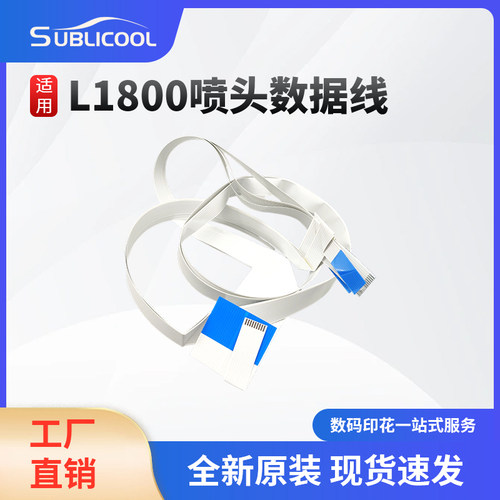 L1800/L1390排线面板按键排线
