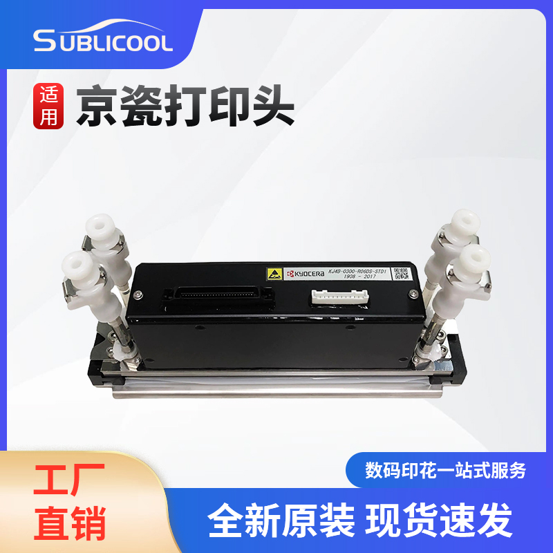 京瓷喷头KJ4B-QA06NTB适用京瓷喷头写真机全新原装