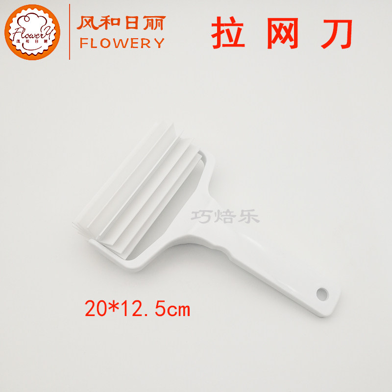 风和日丽MY58059 塑料拉网刀饼干披萨工具 派皮滚刀 酥皮滚轮刀