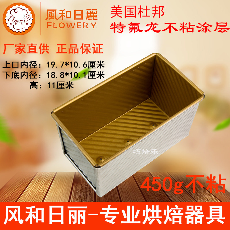 风和日丽450g克吐司方包波纹金色不粘土司盒手撕面包模具MY22201