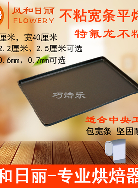 风和日丽镀铝宽条平烤盘不粘60*40cm面包糕点饼干浅烤盘MY11391