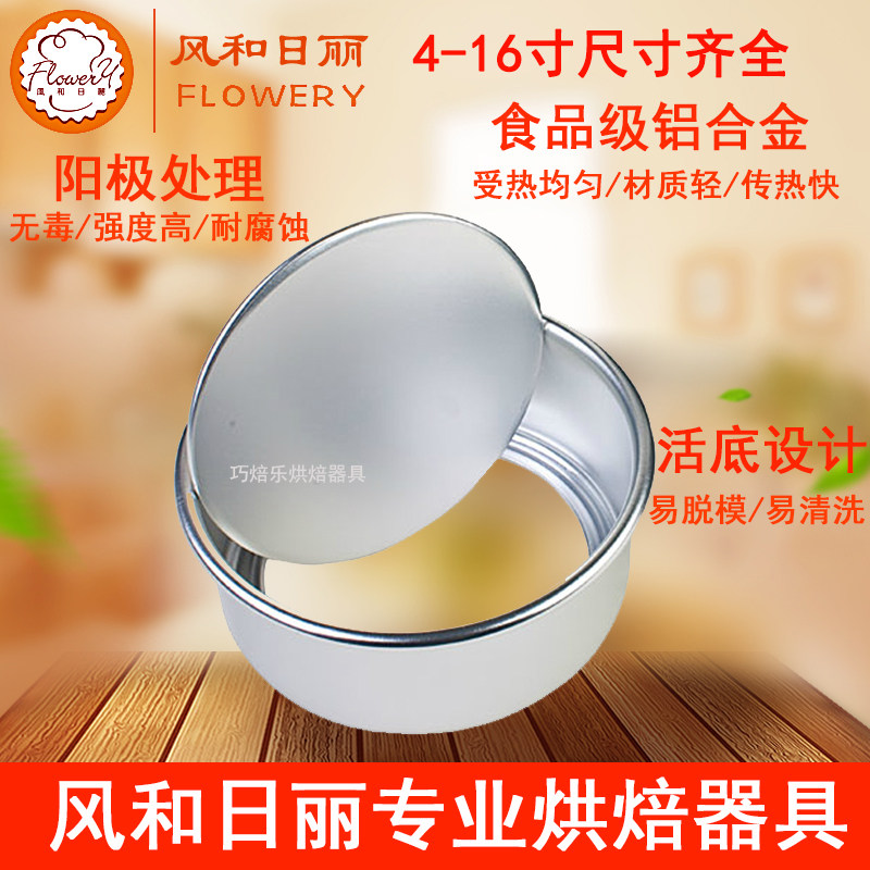 风和日丽圆形活动底戚风生日蛋糕胚模具5寸6寸8寸10寸12寸14寸16