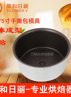 风和日丽4寸5寸圆形手撕包模具不粘MY32151乳酪蛋糕模具MY32141