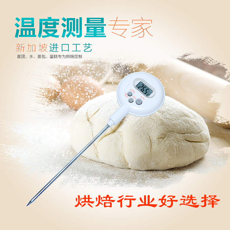 风和日丽电子防水温度计 面团温度计 高精度耐用烘焙工具MY70365