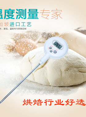 风和日丽电子防水温度计 面团温度计 高精度耐用烘焙工具MY70365