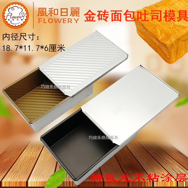 风和日丽椰蓉排包金砖面包模具