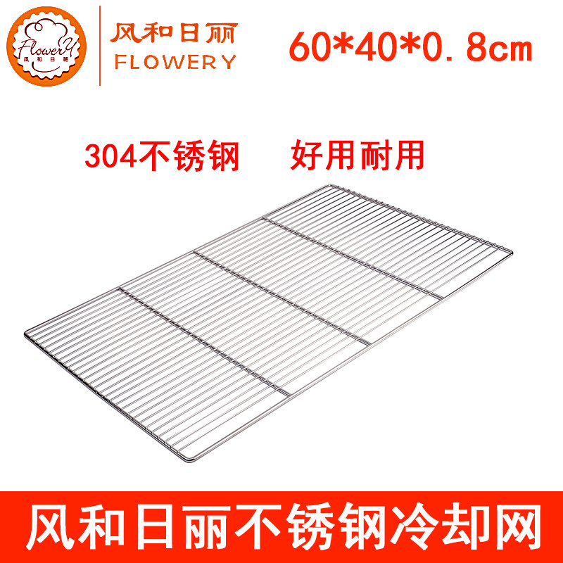 风和日丽MY19015不锈钢冷却网 面包晾网40*60*0.8cm烘焙工具