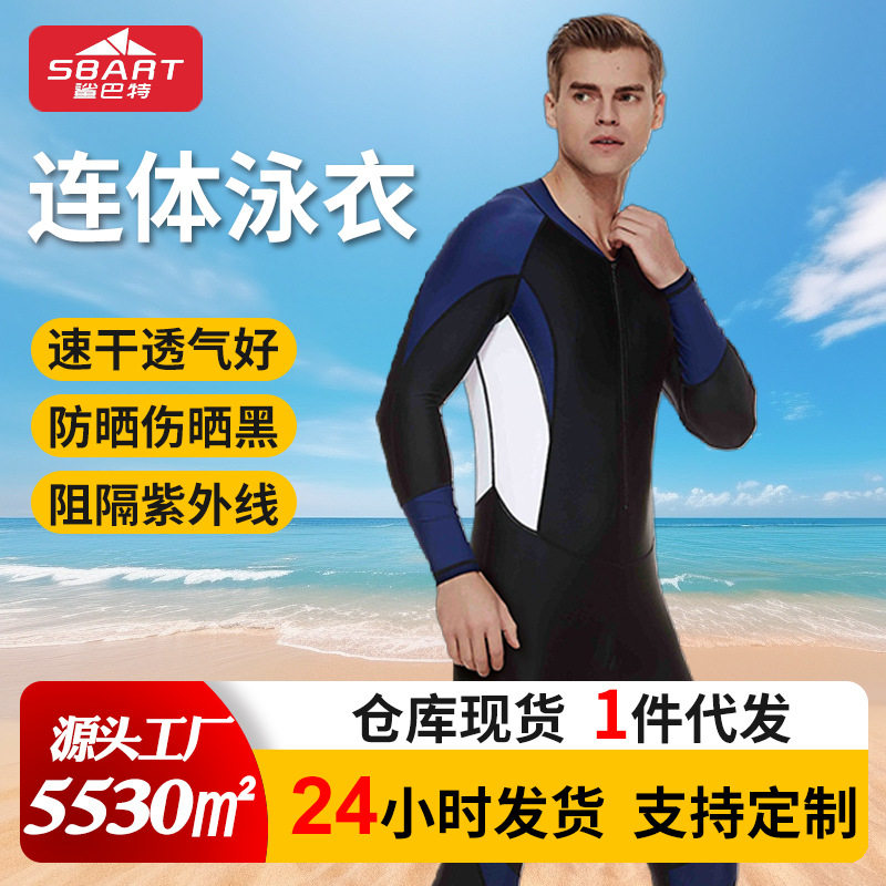 鲨巴特男士薄料连体泳衣防晒衣水母衣潜水衣潜水服男浮潜装备