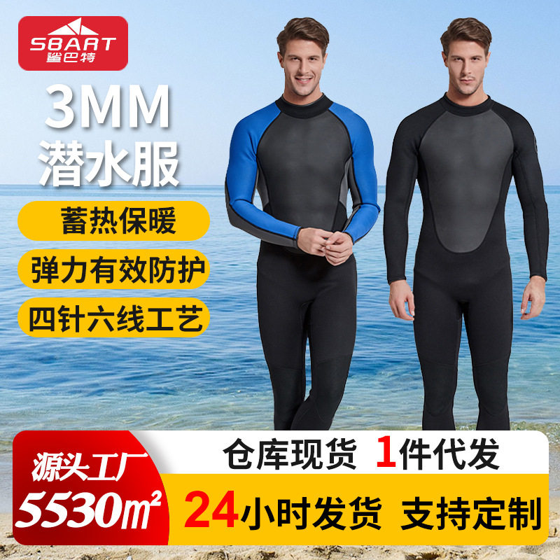 鲨巴特连体潜水衣3mm湿衣保暖防寒浮潜服冬泳衣潜水服男款冲浪服