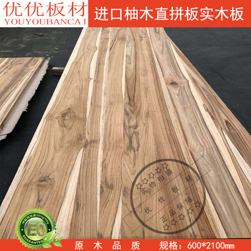 柚木直拼板实木E0级柜体板家具板