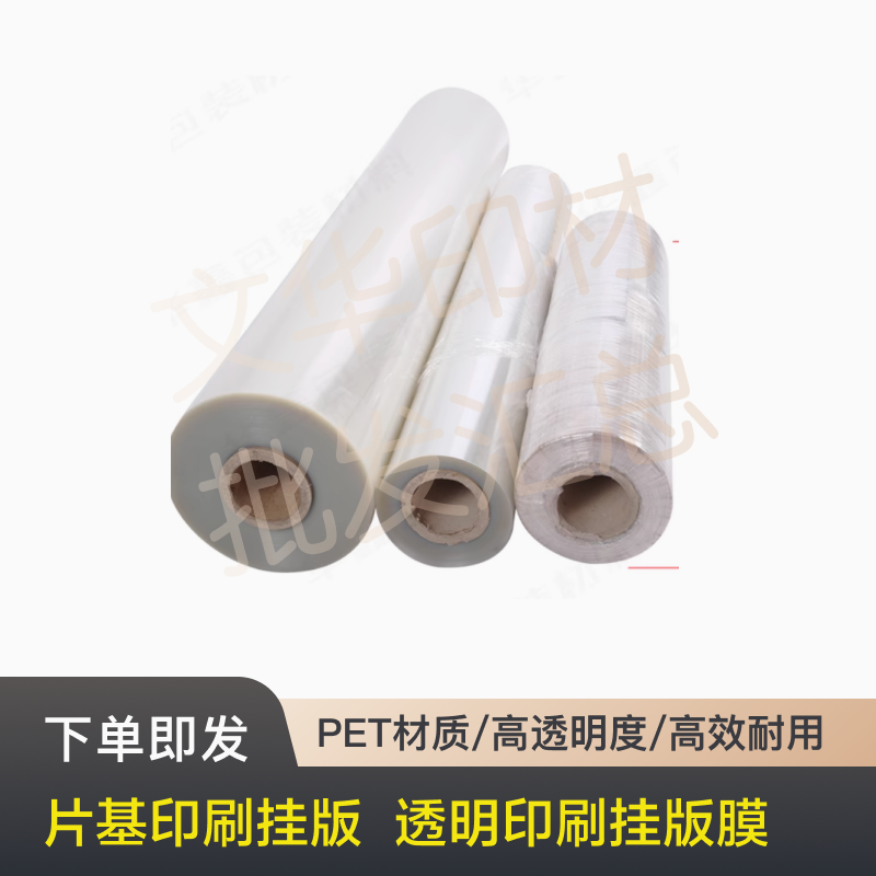 PET拼版片基PET膜PET胶片版纸菲林挂版胶塑料胶片切片窗口胶