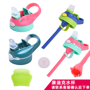 小靓仔正品杯盖儿童水杯鸭嘴盖原装吸管杯盖子BTIF防漏配件康迪克