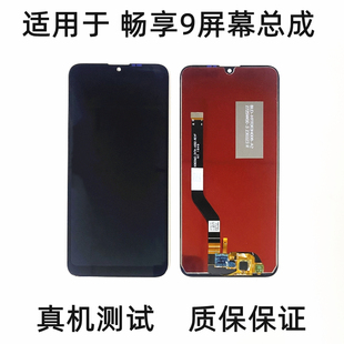 AL20标配高配触摸显示内外一体屏 AL00 适用于畅享9屏幕总成 DUB