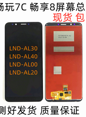 适用荣耀畅玩7C屏幕总成 畅享8原装手机触摸显示内外 LND-AL30/40