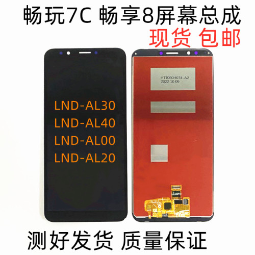 适用荣耀畅玩7C屏幕总成 畅享8原装手机触摸显示内外 LND-AL30/40