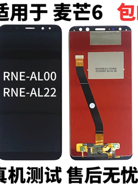 适用于华为麦芒6屏幕总成 RNE-AL00/L22/L21触摸液晶显示内外一体