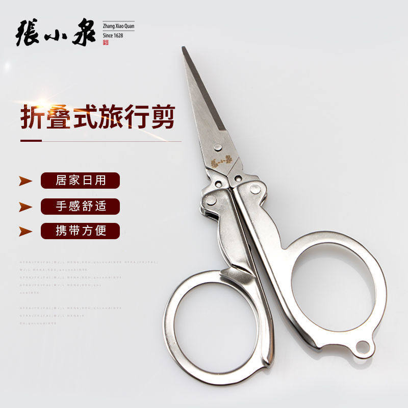 张小泉折叠剪刀便携迷你旅行随身小剪刀小号不锈钢剪子鼻毛钓鱼剪