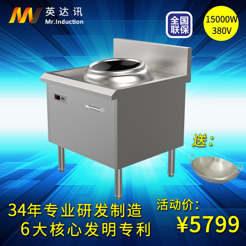 英达讯饭店大功率商用电磁炉