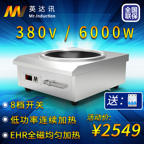 英达讯商用电磁炉6000w凹面大功率380v爆炒炉商业5000w食堂电磁灶 - 封面
