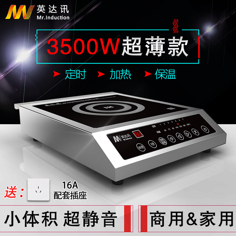 英达讯平面煲汤多功能商用电磁炉