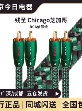 美国线圣Audioquest AQ Chicago芝加哥 RCA信号线1.5米 威达