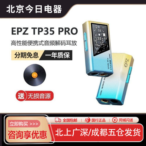 EPZTP35pro便携解码耳放3.5+4.4