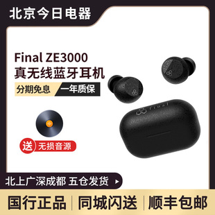 Final ZE3000SV情人節(jié)送禮男女朋友老公老婆真無線耳機(jī)