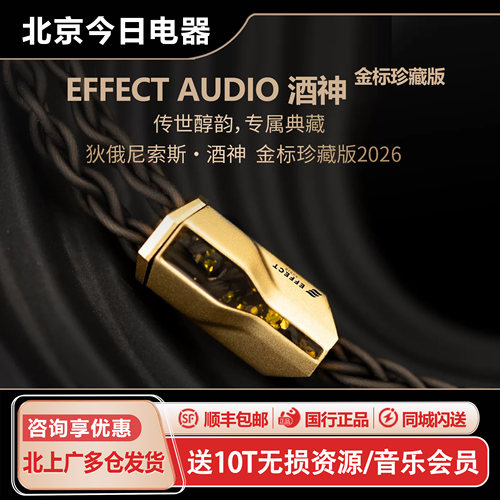 酒神DIONYSUS耳机升级线