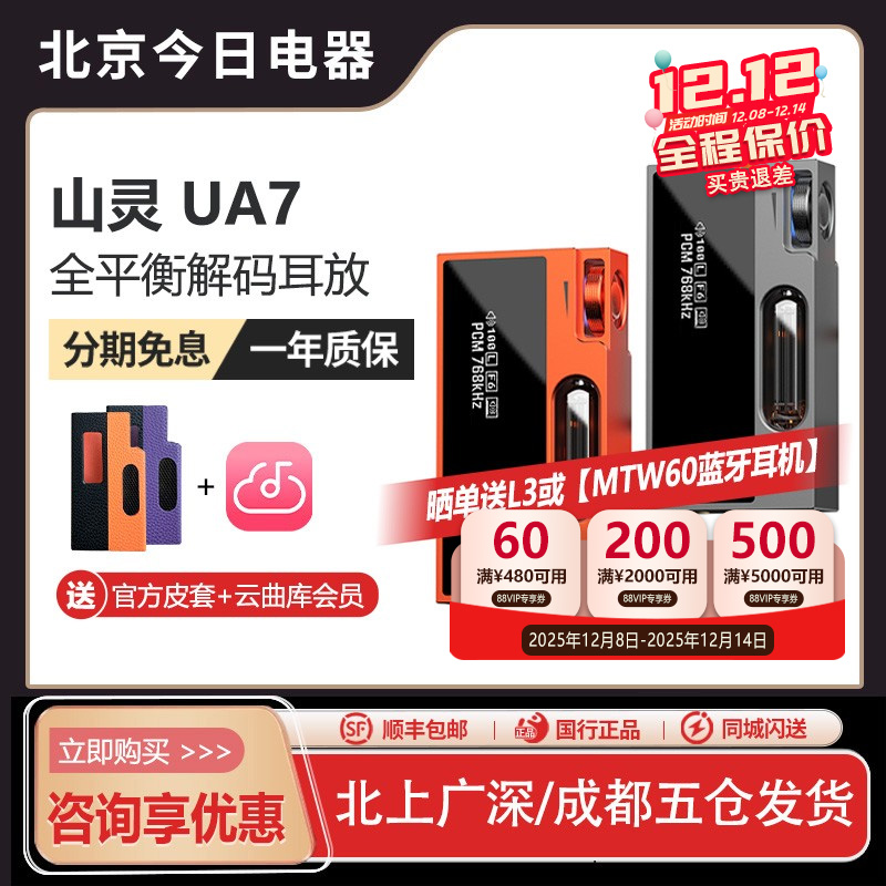 山灵UA7电子管便携解码耳放