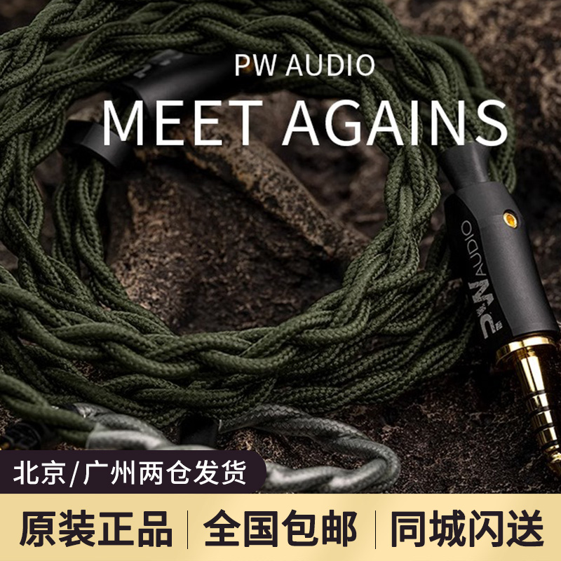 PW Audio Meet Agains苏丹平衡耳机升级线奥菲斯Khan Prestige4.4 影音电器 线材 原图主图