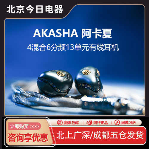 阿卡夏发烧级有线入耳式耳机