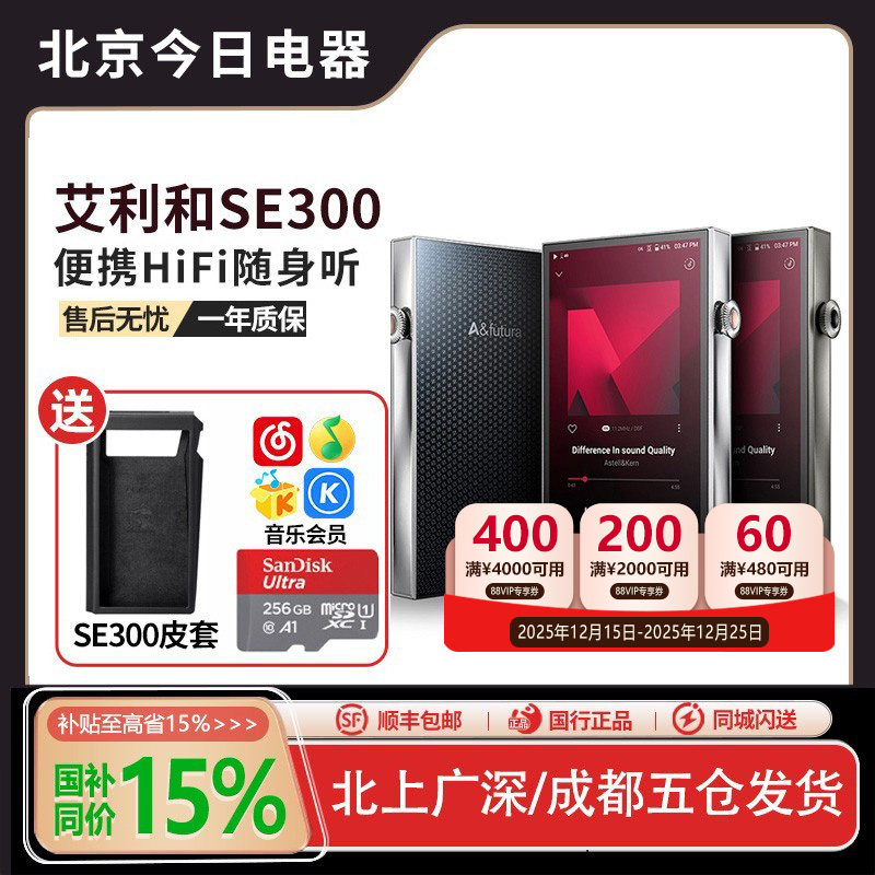 艾利和SE300HiFi无损音乐播放器