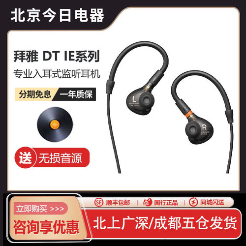 拜雅DT70专业入耳式监听耳机