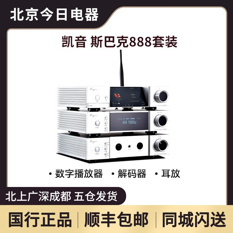 凯音斯巴克888套装iDAP-8转盘