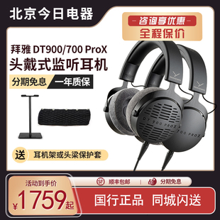 监听耳机 DT900PROX拜亚动力DT700PROX头戴式 拜雅 beyerdynamic