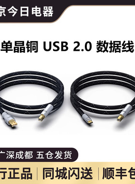 矩声 Matrix 单晶铜Hi-Fi USB 2.0 数据线 Type A\Ttpe C插头