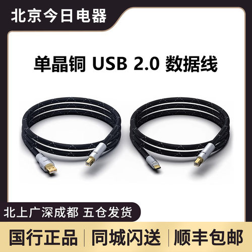 矩声发烧音频USB数据线