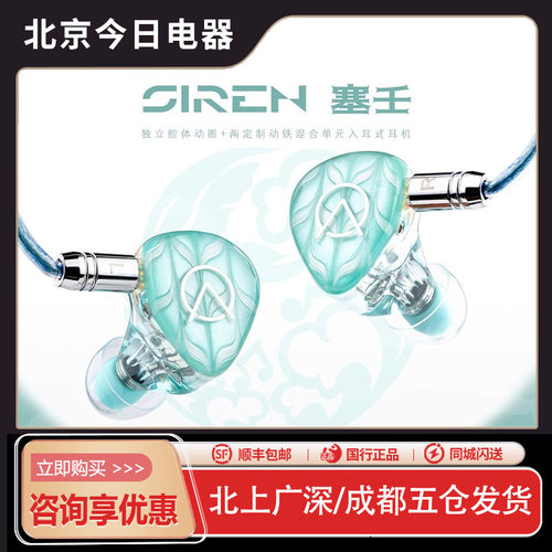 耳机一圈两铁openaudio塞壬SIREN