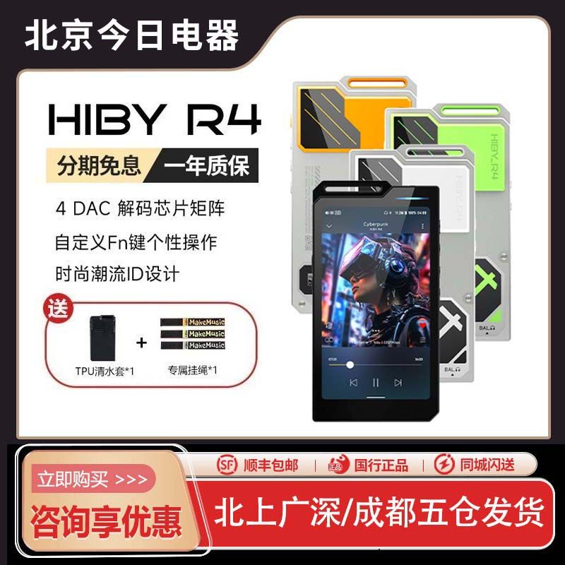 海贝R4安卓蓝牙无损HiFi播放器
